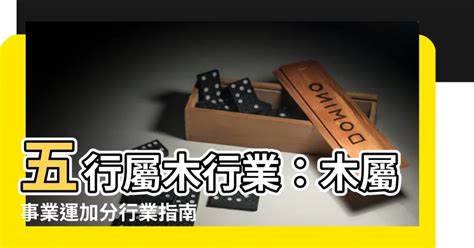 五行屬木適合的行業|【屬木工作】五行相生事業旺：適合屬木工作者的行業。